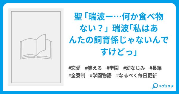 飼育係なんて嫌っ 恋愛小説 きょだま 小説投稿エブリスタ 飼育係なんて嫌っ 恋愛小説 きょだま 小説投稿エブリスタ