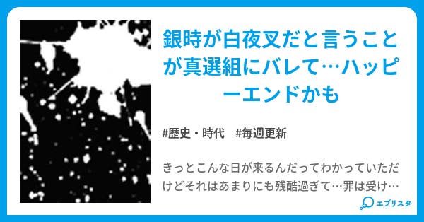 明日また笑え合えたら 歴史 時代小説 メルト 小説投稿エブリスタ 明日また笑え合えたら 歴史 時代小説 メルト 小説投稿エブリスタ