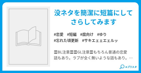 没ネタ短編集 恋愛小説 の大半はロリ 小説投稿エブリスタ 没ネタ短編集 恋愛小説 の大半はロリ 小説投稿エブリスタ