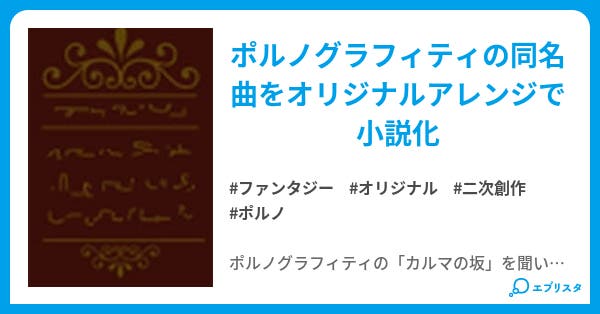 カルマの坂 ファンタジー小説 隣野とらら 小説投稿エブリスタ カルマの坂 ファンタジー小説 隣野とらら 小説投稿エブリスタ