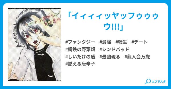 チートなアサシン異世界へ ファンタジー小説 レバテイン 小説投稿エブリスタ チートなアサシン異世界へ ファンタジー小説 レバテイン 小説投稿エブリスタ
