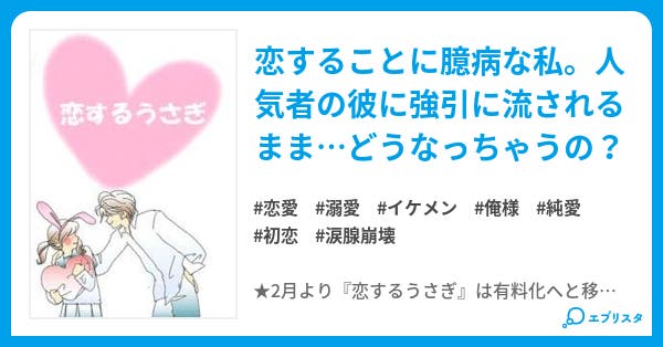 無料公開中 恋するうさぎ 恋愛小説 Anko 周桜杏子 小説投稿エブリスタ 無料公開中 恋するうさぎ 恋愛小説 Anko 周桜杏子 小説投稿エブリスタ