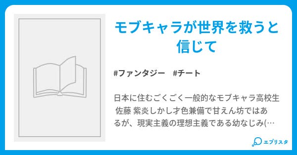 モブが異世界への転生に巻き込まれたら ファンタジー小説 岸山 小説投稿エブリスタ