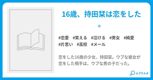 ウブなふたり 恋愛小説 ニンファミ 小説投稿エブリスタ