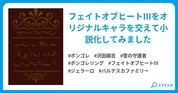 Neve Dell Vento 沙夜華 小説投稿エブリスタ Neve Dell Vento 沙夜華 小説投稿エブリスタ