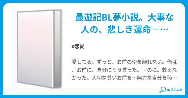 永遠に君を愛す 恋愛小説 沁妓 小説投稿エブリスタ