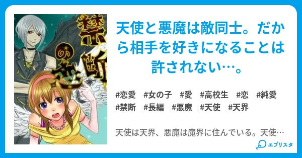 禁断の恋 恋愛小説 水無月 玲 小説投稿エブリスタ