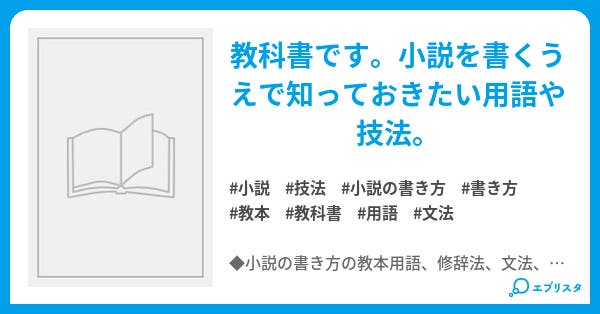 本文 小説の書き方 3ページ 小説投稿エブリスタ