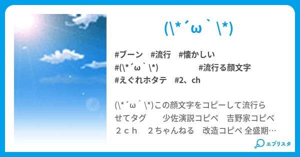 流行る 顔文字 流行る 顔文字