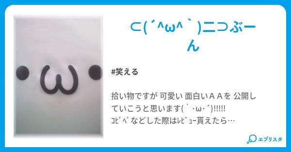 可愛い 面白いaa集 W 彩嘉 小説投稿エブリスタ 可愛い 面白いaa集 W 彩嘉 小説投稿エブリスタ