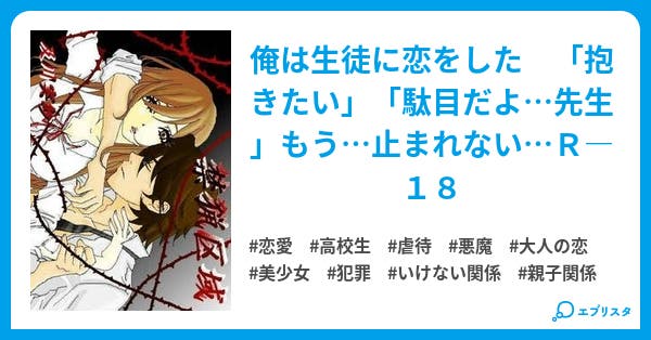 禁猟区域 恋愛小説 及川実紗 小説投稿エブリスタ