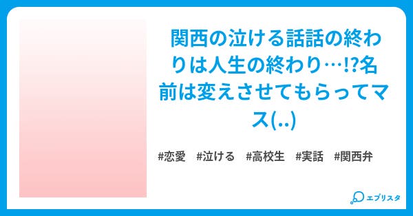 めっちゃ好きやねんで 小説投稿エブリスタ めっちゃ好きやねんで 小説投稿エブリスタ