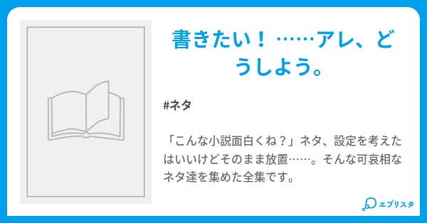妄想小説ネタ全集 佑 小説投稿エブリスタ 妄想小説ネタ全集 佑 小説投稿エブリスタ
