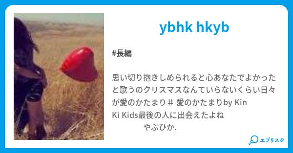 愛のかたまり いちごっち 小説投稿エブリスタ 愛のかたまり いちごっち 小説投稿エブリスタ