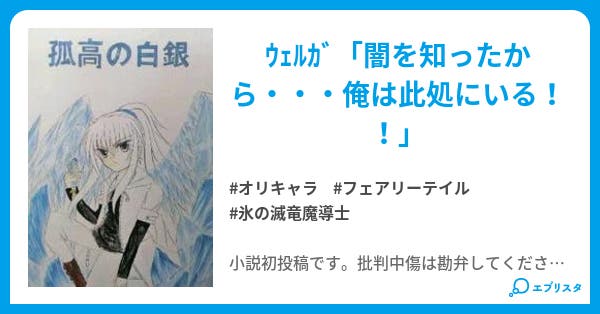 孤高の白銀 鏡花の奏者 小説投稿エブリスタ 孤高の白銀 鏡花の奏者 小説投稿エブリスタ