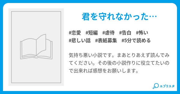 死 悲しい恋愛小説 恋愛小説 空我 小説投稿エブリスタ 死 悲しい恋愛小説 恋愛小説 空我 小説投稿エブリスタ