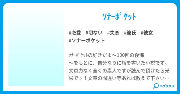 好きだよ 100回の後悔 恋愛小説 ミ ィ 小説投稿エブリスタ