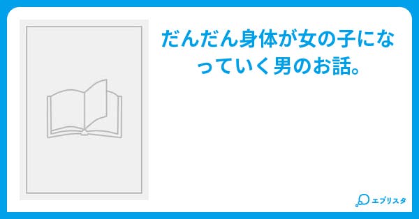 急性性別変換症候群