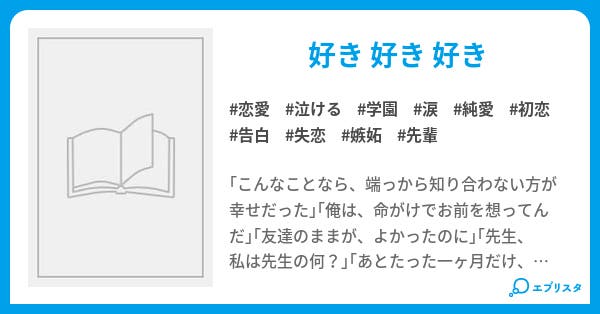 恋馳せて 恋愛小説 小説投稿エブリスタ 恋馳せて 恋愛小説 小説投稿エブリスタ