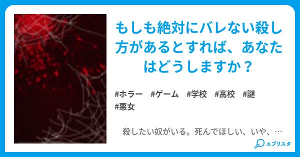 人間の正しい殺し方 ホラー小説 シロ 小説投稿エブリスタ 人間の正しい殺し方 ホラー小説 シロ 小説投稿エブリスタ
