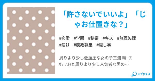 届けば 届けば 恋愛小説 春花 小説投稿エブリスタ