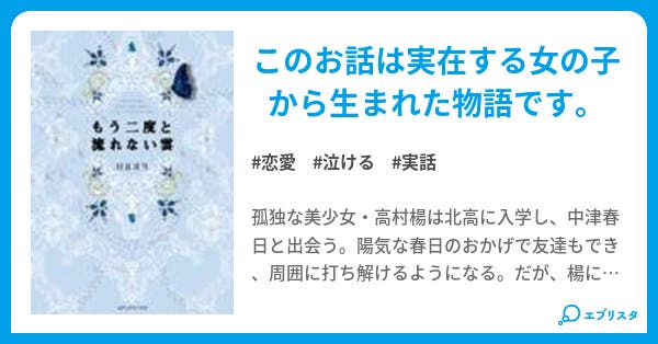 もう二度と流れない雲 恋愛小説 ひよこちゃん 小説投稿エブリスタ