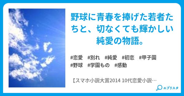 青い空の向こうに 恋愛小説 Aoi 小説投稿エブリスタ