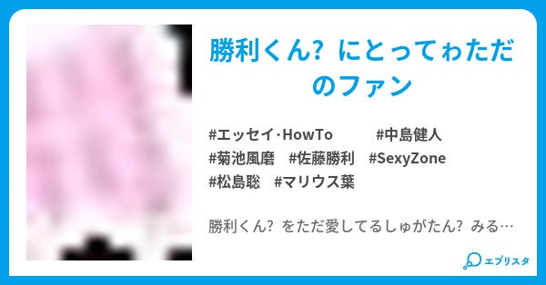 S2 公認しちゃお エッセイ Howto小説 sugar milk 小説投稿エブリスタ S2 公認しちゃお エッセイ Howto小説 sugar milk 小説投稿エブリスタ