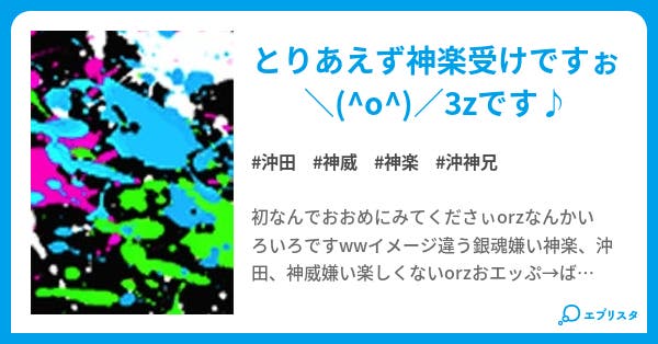 沖神兄 小説投稿エブリスタ 沖神兄 小説投稿エブリスタ