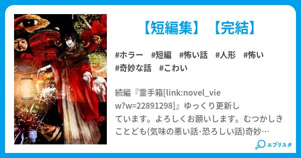 むつかしきことども ホラー小説 朧夢 小説投稿エブリスタ むつかしきことども ホラー小説 朧夢 小説投稿エブリスタ