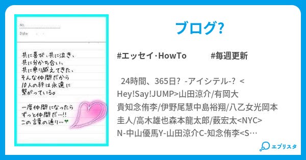 ラブリー山田 涼介 ピンク 小説 最高の花の画像 ラブリー山田 涼介 ピンク 小説 最高の花の画像