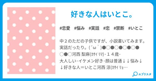 いとこってなんだろ 恋愛小説 まりゅ 小説投稿エブリスタ いとこってなんだろ 恋愛小説 まりゅ 小説投稿エブリスタ