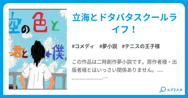 空の色と君と僕 ギャグ いいえ天然ｄｓ コメディ小説 晴れ桜 小説投稿エブリスタ