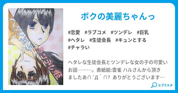 ヘタレ王子とツンデレ姫 恋愛小説 舞姫 小説投稿エブリスタ