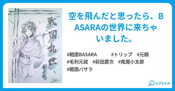 戦国乱世 戦国乱舞 バルス 小説投稿エブリスタ 戦国乱世 戦国乱舞 バルス 小説投稿エブリスタ