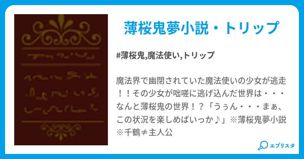 ダウンロード済み 薄桜鬼 夢小説 転生 Freemuryobovbpi ダウンロード済み 薄桜鬼 夢小説 転生 Freemuryobovbpi