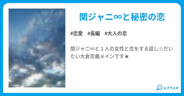 惚れてもうた 恋愛小説 Nana 小説投稿エブリスタ