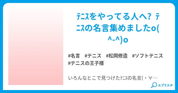 ﾃﾆｽ 名言 琥珀 小説投稿エブリスタ