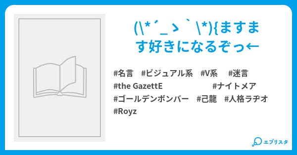 v系 名言 迷言 笑える話 行動 小説投稿エブリスタ v系 名言 迷言 笑える話 行動 小説投稿エブリスタ