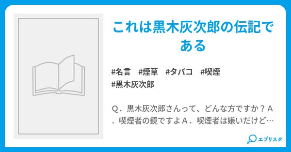 伝説の喫煙者 黒木灰次郎 水先案内人 小説投稿エブリスタ 伝説の喫煙者 黒木灰次郎 水先案内人 小説投稿エブリスタ