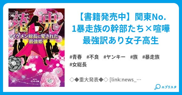 椿鬼 ツバキ 椿鬼 青春小説 早姫 小説投稿エブリスタ