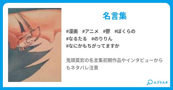 鬼頭莫宏名言集 オートミール 小説投稿エブリスタ 鬼頭莫宏名言集 オートミール 小説投稿エブリスタ