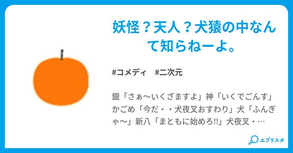 2次元コラボレーション コメディ小説 梅桜亜夢 小説投稿エブリスタ 2次元コラボレーション コメディ小説 梅桜亜夢 小説投稿エブリスタ