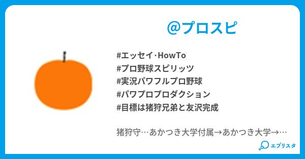 パワプロでおなじみの猪狩守を作ってみた サクセスキャラ作ってみた エッセイ Howto小説 Shot 小説投稿エブリスタ パワプロでおなじみの猪狩守を作ってみた サクセスキャラ作ってみた エッセイ Howto小説 Shot 小説投稿エブリスタ