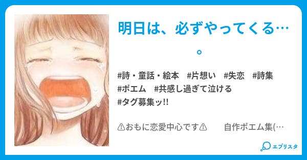 あなたへ 恋愛 あなたに伝えたいこと 詩 童話 絵本小説 なちゅん 小説投稿エブリスタ あなたへ 恋愛 あなたに伝えたいこと 詩 童話 絵本小説 なちゅん 小説投稿エブリスタ