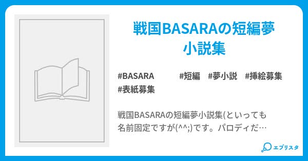 本文 Basara短編集 1ページ 小説投稿エブリスタ 本文 Basara短編集 1ページ 小説投稿エブリスタ
