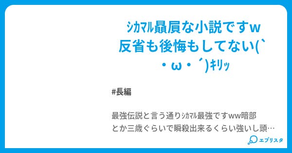 Naruto シカマル最強伝説 実はコイツが最強 厨二病電波 小説投稿エブリスタ Naruto シカマル最強伝説 実はコイツが最強 厨二病電波 小説投稿エブリスタ