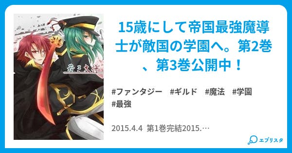 本文 若き大将 11ページ 小説投稿エブリスタ