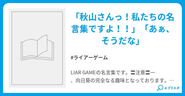 ラブリーライアーゲーム 名言 インスピレーションを与える名言 ラブリーライアーゲーム 名言 インスピレーションを与える名言