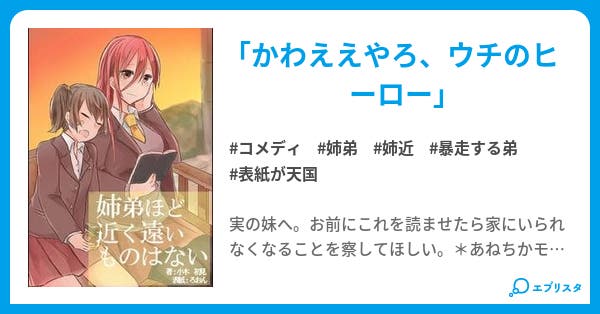 姉弟ほど近く遠いものはない。二度目」 - 小説投稿エブリスタ